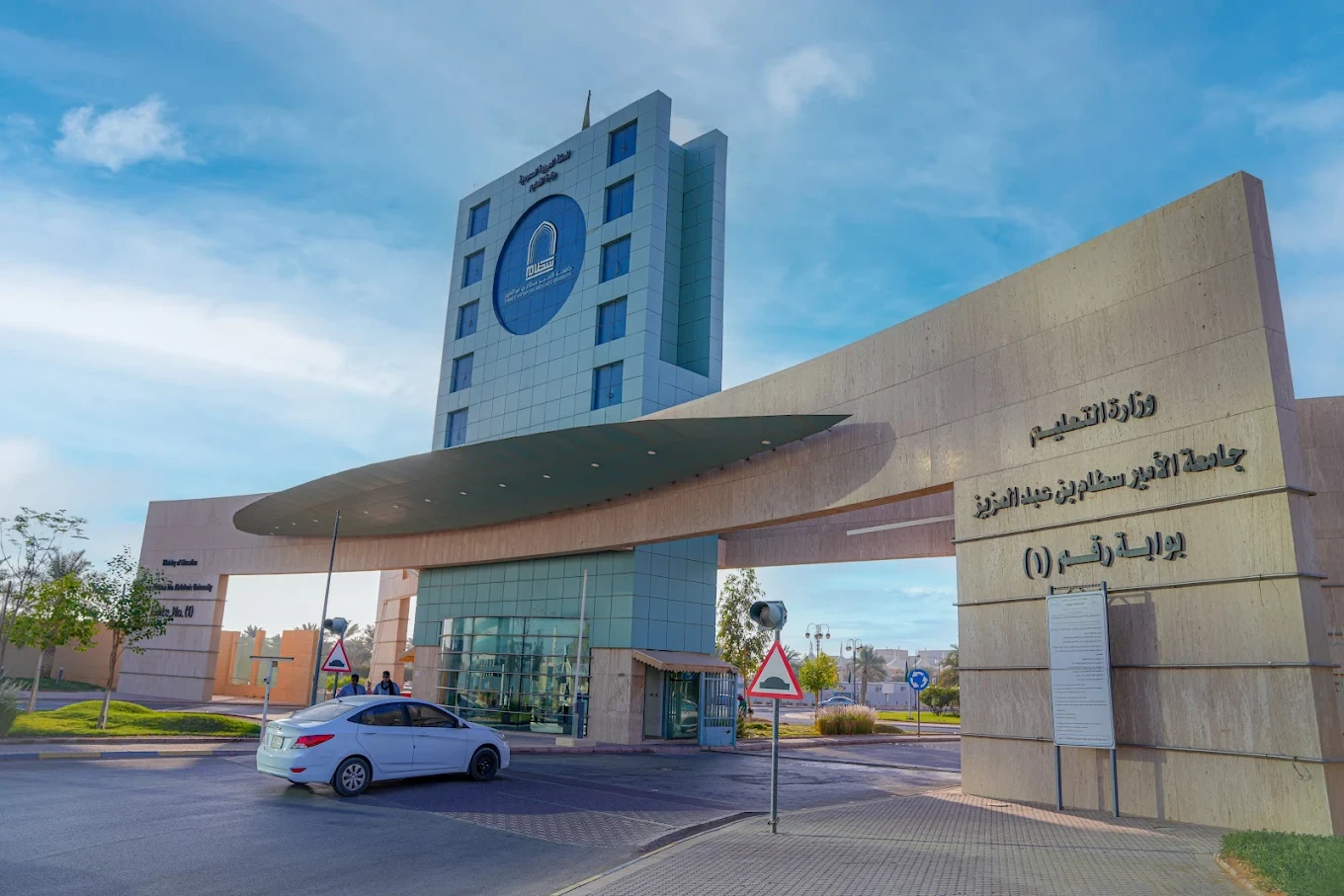 جامعة الأمير سطام بن عبدالعزيز