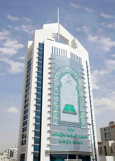 وزارة الشؤون الإسلامية والدعوة والإرشاد